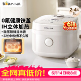小熊（Bear）【价保618】电饭煲 2-3人用电饭锅 健康0氟不粘铁釜 IH立体加热智能预约多功能米饭锅3L DFB-Q30V3