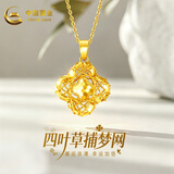 中国黄金（CHINA GOLD）18K金项链黄金项链素链O字链项链肖邦链麻花链送女友生日礼物 18K金项链四叶草【约1.62g】