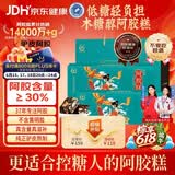 胶城阿胶糕礼盒400g【阿胶30%】木糖醇低糖阿胶气血女送长辈节日礼物