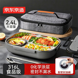 京东京造 饭盒  316L不锈钢商务可微波炉加热超大容量2.4L  配筷勺+保温袋