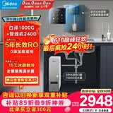 美的（Midea）直饮加热制冷净水器套装【白泽1000G+管线机240D】厨下式0阻垢剂RO反渗透家用冷热一体净饮机