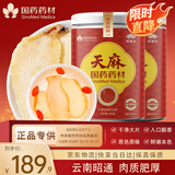 崇芝林国药药材无熏硫大片干天麻片泡茶酒煲汤滋补品老人长辈礼100g*2罐