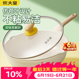 炊大皇炒锅 麦饭石色聚油不粘锅多功能少油烟炒菜锅平底30cm 电磁炉通用