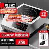 德玛仕（DEMASHI）商用电磁炉大功率3500W电磁炉 全铜线圈大火力商业火锅电池炉 平面商用电磁灶不锈钢 IH-TT-3500A