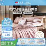 富安娜床上四件套 高档提花套件被套纯棉床单四件套送礼物 泽蒙 230*229cm 粉色