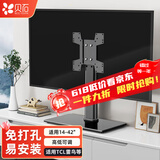 贝石适用于TCL雷鸟等电视底座支架电视支架桌面支架32/40/49/50/55/65/75英寸电视机挂架 【基础款】14-32英寸通用 时尚经典