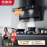 万家乐油烟机【小鲸喜AK5】顶侧双吸油烟机自清洗 23立方油烟机 5.1kw大火力煤气灶具套装AK5+TAC5液化气