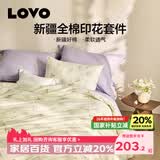 LOVO罗莱 100%新疆纯棉三/四件套全棉超柔床上用品单双人床单被套 【热销】超柔新疆全棉-花悦时光 四件套1.5/1.8m 床单款 被套200*230cm