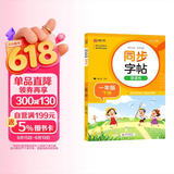 小学语文字帖课课练 一年级下册 配合语文教材课本使用 规范书写习惯 夯实语文基础 字形规范 易学易练 一课一练 彩色印刷 大字 宽行距