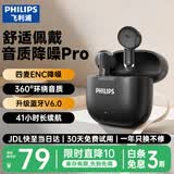 飞利浦（PHILIPS）真无线蓝牙耳机半入耳式通话降噪音乐游戏运动低延迟长续航适用苹果安卓华为手机-TAT1220黑