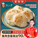 趣十八番潮汕墨鱼饼 手工海鲜饼花枝饼鱼糕 墨鱼丸空气炸锅半成品火锅食材 半斤 墨鱼饼