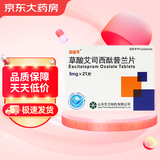 [百适可] 草酸艾司西酞普兰片 5mg*21片/盒
