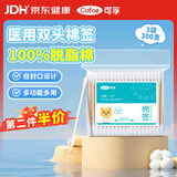 可孚医用棉签双头消毒脱脂棉棒一次性清洁伤口护理掏耳朵3袋300支