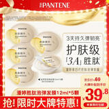 潘婷胜肽泡弹发膜12ml*5京东自营高浓护发素护理柔顺弹韧修护深水泡弹