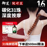 御道擀筋棒全身通用31珠碳化刮痧揉腹棍刮肚子颈部背部开背按摩棒