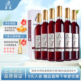 莫高（MOGAO）葡萄酒红酒 长相守冰酒甜果酒冰红 500ml*6整箱装