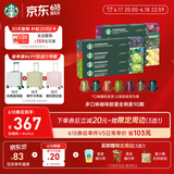星巴克（Starbucks）胶囊咖啡多口味混享黑咖啡性价9盒90颗共495g适配Nespresso胶囊机