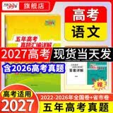 天利38套2027新高考五年高考真题汇编详解高考语文数学英语物理化学生物政治历史地理2026年高考真题试卷汇编高三总复习资料全套天利38套官方旗舰店高考真题试卷汇编全套套卷 现货2027高考】五年高考