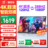 雕塑家27英寸4K 120Hz双模288Hz 100%sRGB 500nit高亮IPS屏DC调光笔记本电脑电竞显示器Type-c接口MU27LA