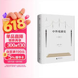 大学问·中外戏剧史（第三版）