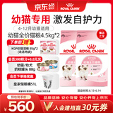 皇家猫粮 幼猫猫粮 幼猫奶糕 K36 通用粮 4-12月 4.5KG*2