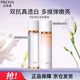 珀莱雅双抗水乳美白护肤品套装补水保湿化妆品礼盒（水+乳）护肤品礼物