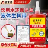金士达液态液体生料带饮用水认证金属管道螺纹密封胶可拆卸天燃气管道水龙头防水密封胶水K-186 250g/瓶