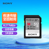 索尼（SONY）512GB SD存储卡 SF-M512  M系列 相机摄像机内存卡 U3 C10 V60 UHS-II 读速277MB/s