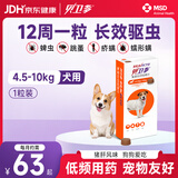 贝卫多默沙东狗体外驱虫药12周1粒长效驱虫驱杀跳蚤蜱虫4.5-10kg