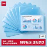 得力（deli）20只A4条纹透明文件袋 按扣资料袋 塑料防水档案试卷文件收纳 发票收纳 办公学习用品 27028