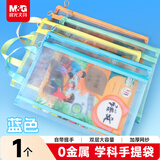 晨光（M&G）文具  0金属双层网纱学科袋A4文件袋拉链袋学科分类袋 ADM945DWB10