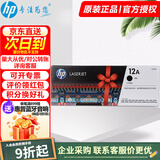 惠普（HP）12A黑色硒鼓Q2612原装硒鼓适用惠普1020m1005硒鼓 Q2612A单只装（约2000页）