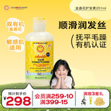 加州宝宝（California Baby）金盏花儿童护发素251ml 婴幼儿低敏温和滋养柔顺亮泽【双有机】