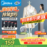 美的（Midea）价保618【衣架设计】立式挂烫机32g/min蒸汽家用挂式熨烫机便携小型电熨斗机商用一体平烫YGJ15L1