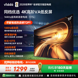 Vidda R Pro 50英寸 海信电视 144Hz高刷 高阶VA低反屏 智慧屏 以旧换新液晶家用游戏电视机50VR1S-PRO
