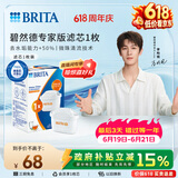 碧然德（BRITA）家用净水壶 滤水壶滤芯 MAXTRA+LE 去水垢专家滤芯 1枚装