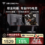 KTC 24.5英寸 400Hz FastIPS显示屏DAC技术硬件护眼 HDR400 三角洲无畏契约电竞显示器大师25M2 Pro