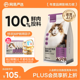 网易严选全价冻干双拼猫粮3.0 猫干粮成猫幼猫通用高鲜肉粮 自营金选1.8kg