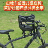 奥塞奇c19黑色山地车前置儿童座椅公路自行车宝宝座椅前置双护栏