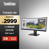 联想ThinkVision 34英寸曲面屏准4K120Hz高刷1500R曲面HDRUSB扩展旋转升降 游戏办公显示器 T34WD-40