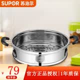 苏泊尔（SUPOR） 不锈钢蒸格蒸屉双耳蒸格蒸锅单层蒸格炒菜蒸笼能配苏泊尔汤奶锅 34CM（只适合炒锅)