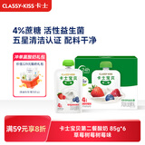 卡士宝贝第二餐酸奶85g*6袋 草莓蓝莓树莓味 4%蔗糖 儿童礼物