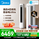 美的空调酷省电Ultra 4匹 新一级能效变频大客厅16米送风双排纯铜管舒适风立式柜机 KFR-88LW/N8KS1-1U