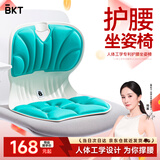 BKT护腰坐垫学生腰靠垫儿童坐姿椅久坐器背靠垫凳子椅垫上学护腰凳