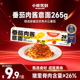 小熊驾到番茄肉酱意面265g 儿童意大利面方便面速食意粉通心粉