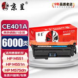 京呈适用HP惠普M551N硒鼓M575dn M575fw CE400A硒鼓507A墨盒m570dw 【6000页】CE401A 青色硒鼓 