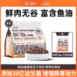 路斯（Luscious）猫粮肉松夹心鲜肉无谷全价益生菌成猫幼猫通用猫粮 【肉松夹心】鲜肉无谷猫粮4斤
