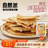 自然派烤鱼片50g孕妇香烤鳕鱼片儿童即食海鲜办公室海味零食