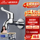 九牧（JOMOO）精铜镀铬龙头单冷自来水拖把池洗衣机龙头阳台卫生间水龙头 4分新款【加厚加长】黄铜龙头