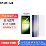 三星（SAMSUNG）Galaxy S23 Ultra 原装屏幕保护膜 s23u手机贴膜两片装 透明贴膜